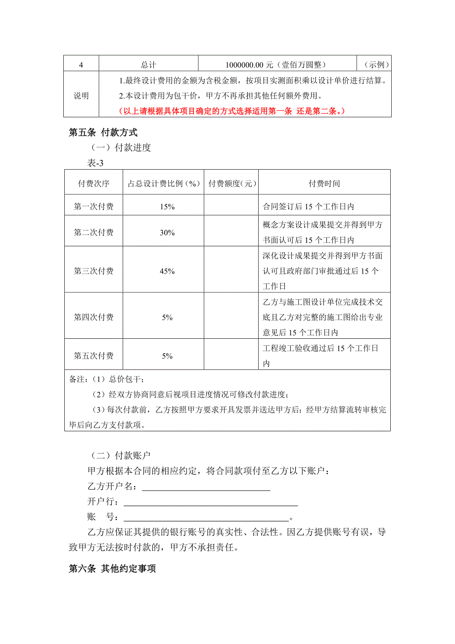 设计合同(大型商业方案设计类)模版_第4页