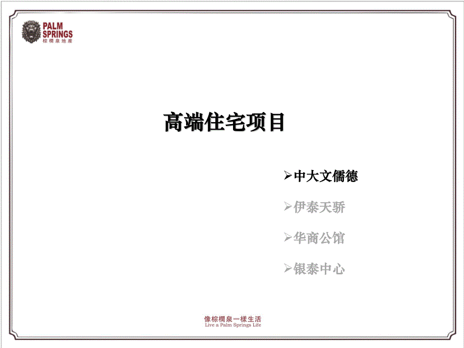 高端住宅及公寓精装修报告_第3页