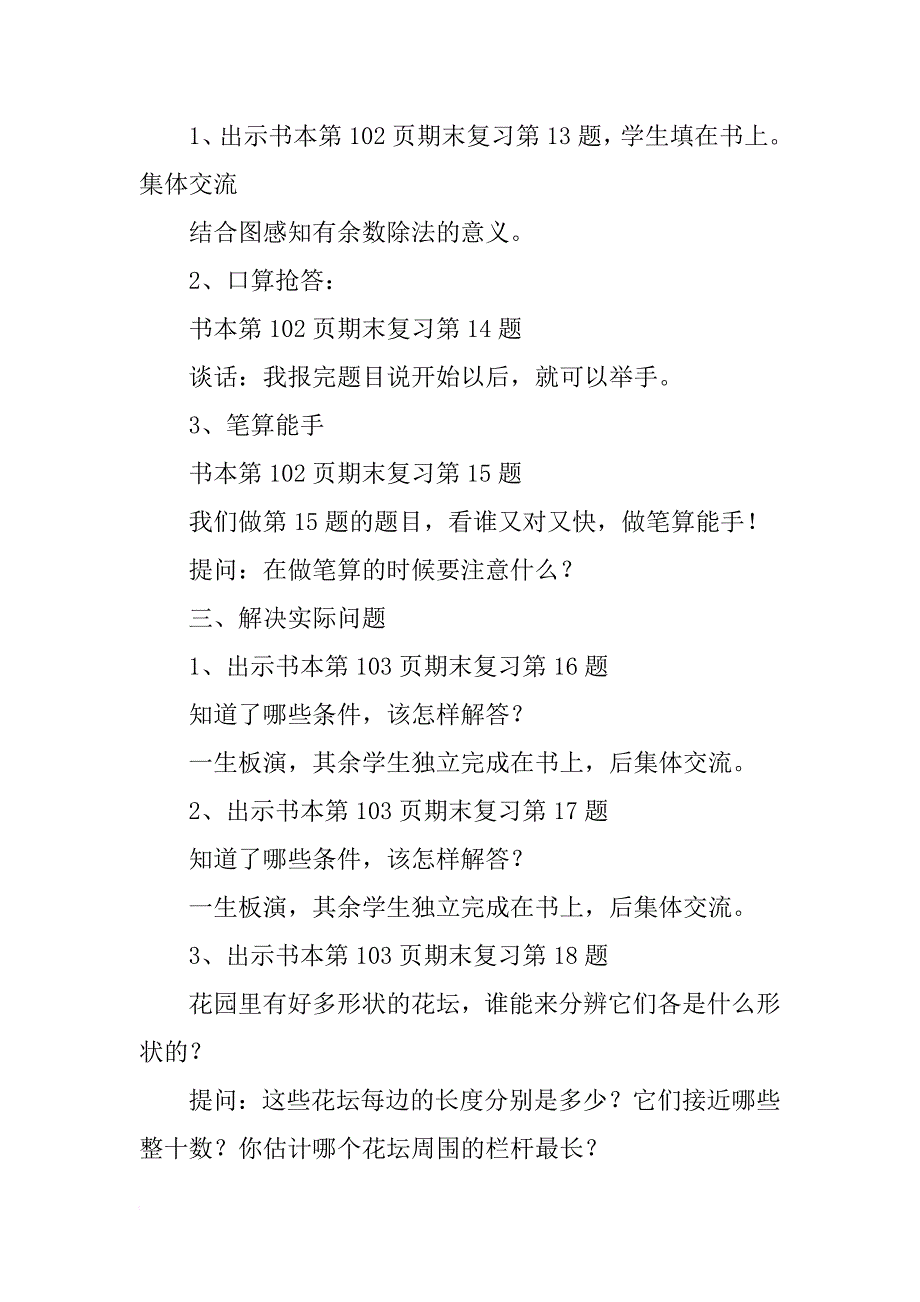 二年级下册数学《有余数的除法、两位数乘一位数口算及笔算》复习学案苏教版_第2页