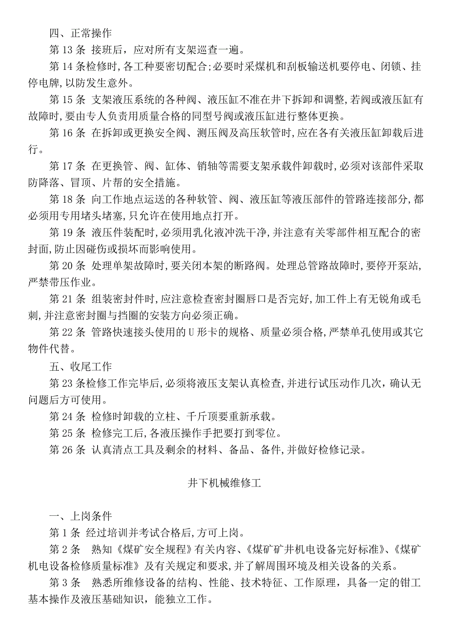 综放工作面各工种操作规程_第3页