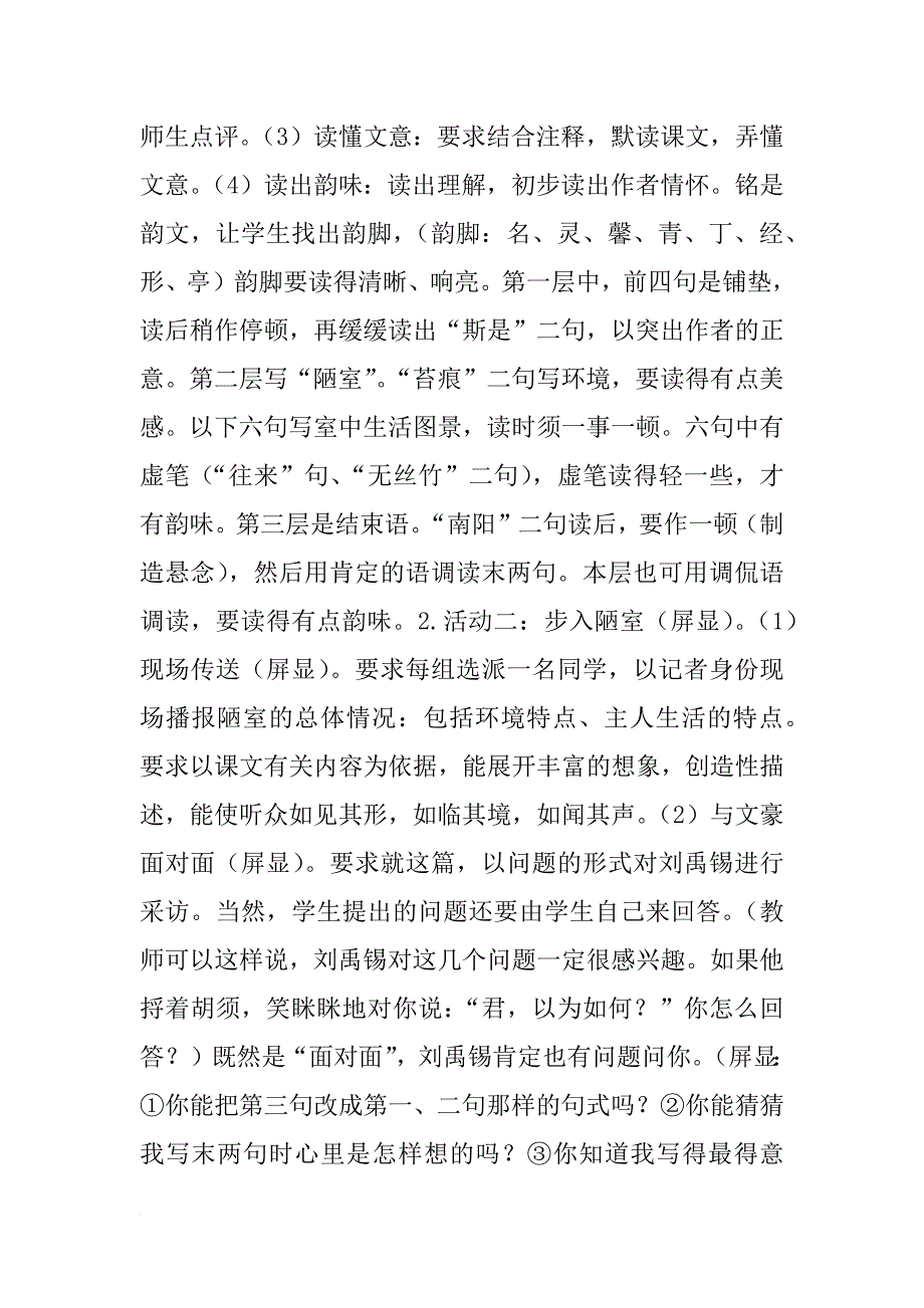 《短文两篇》教学设计_5_第2页