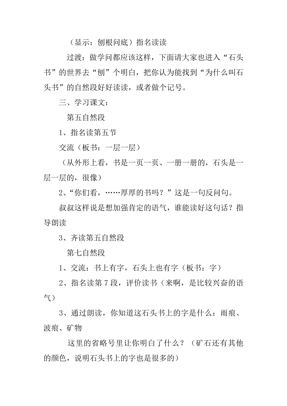 《石头书》教学设计六_第2页