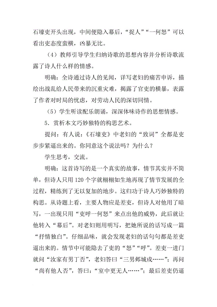 《石壕吏》 教案_第3页