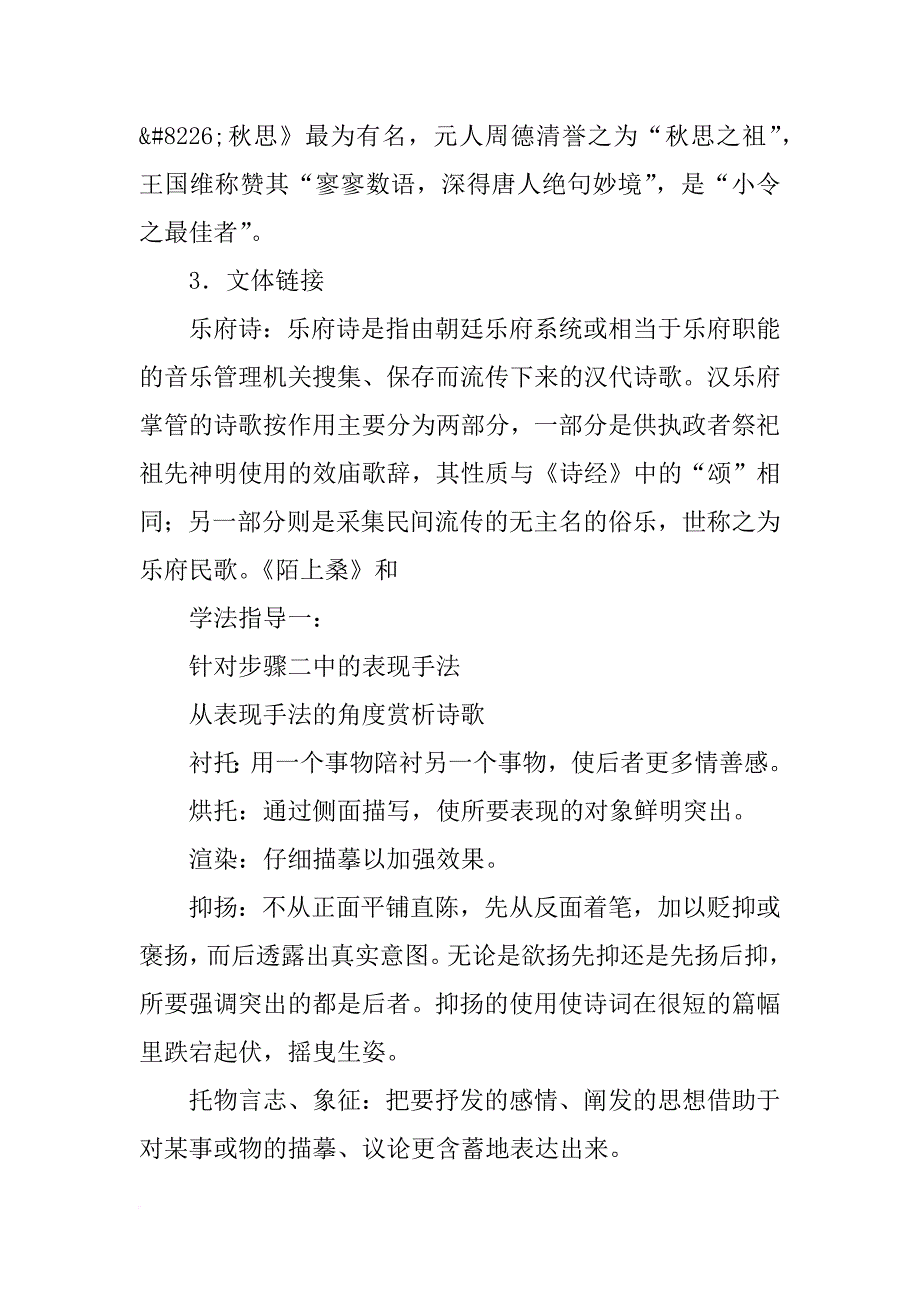 xx年新教材七语上4古代诗歌四首导学案及课件（人教版）_第4页