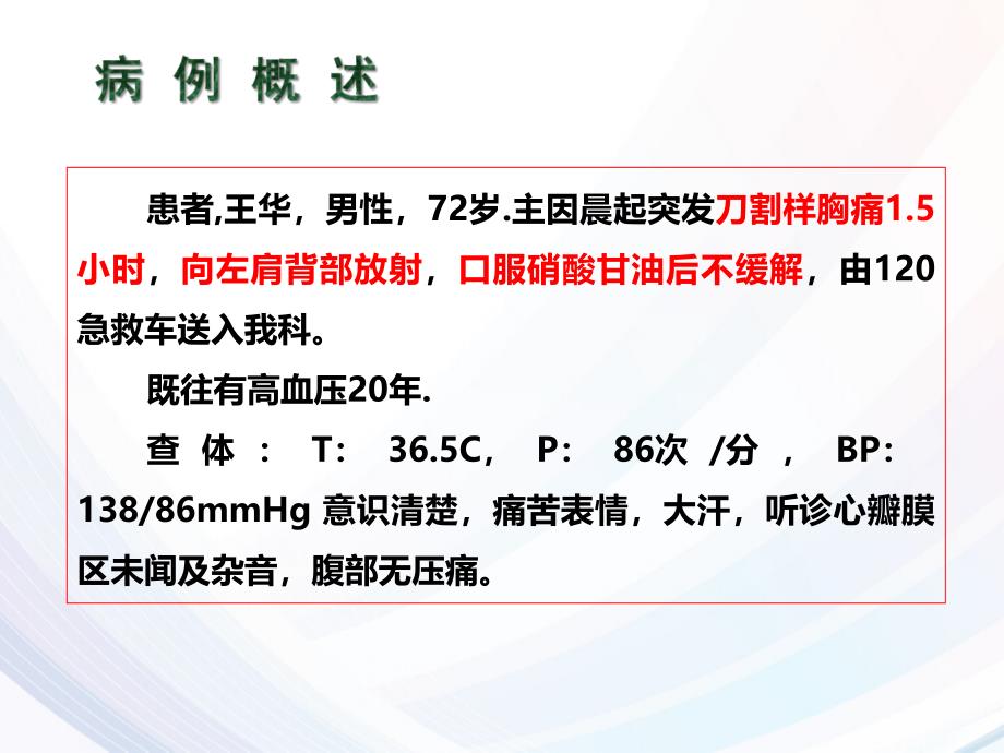 pbl急性心梗ppt课件_第2页