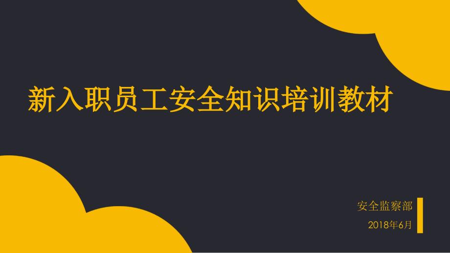 4、---危险源辨识和隐患排查_第1页