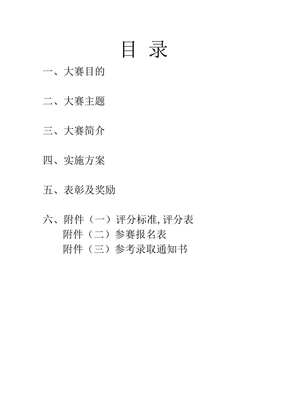 新生录取通知书设计大赛策划书20131112_第2页