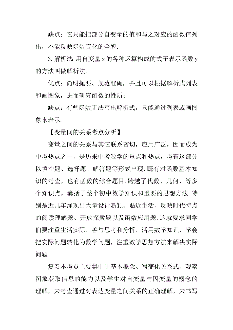 八年级数学上册知识点归纳：常量与变量_第2页