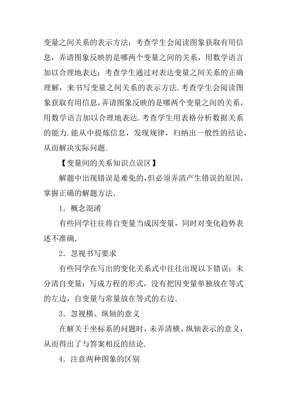 八年级数学上册知识点归纳：常量与变量_第3页