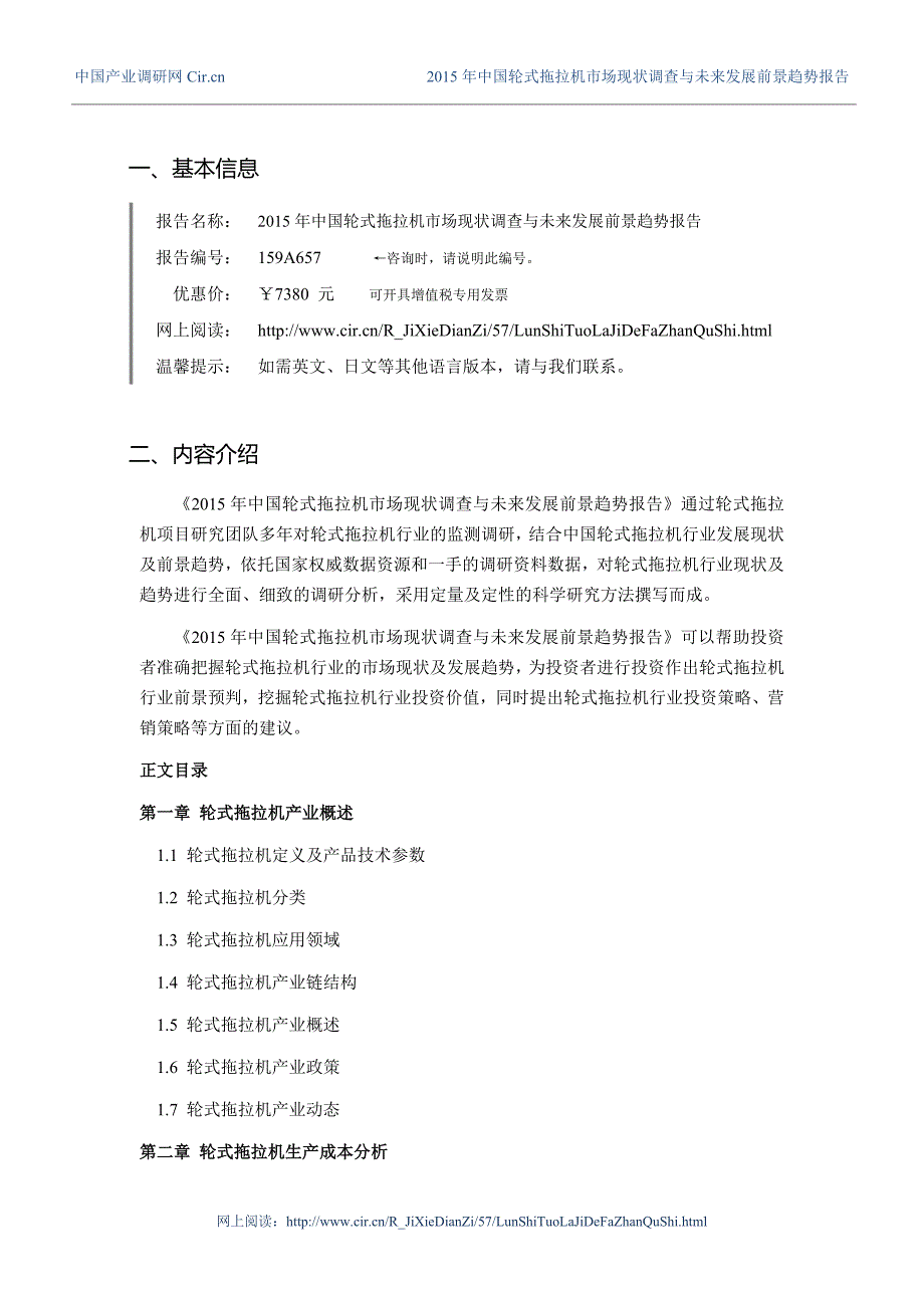 2016年轮式拖拉机现状研究及发展趋势_第3页