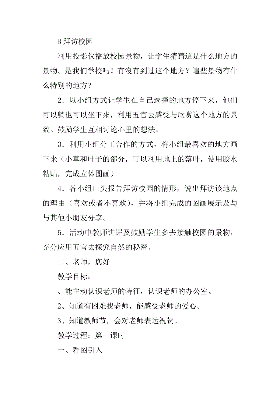 xx年浙教版一年级道德与法治上全册教案_第2页