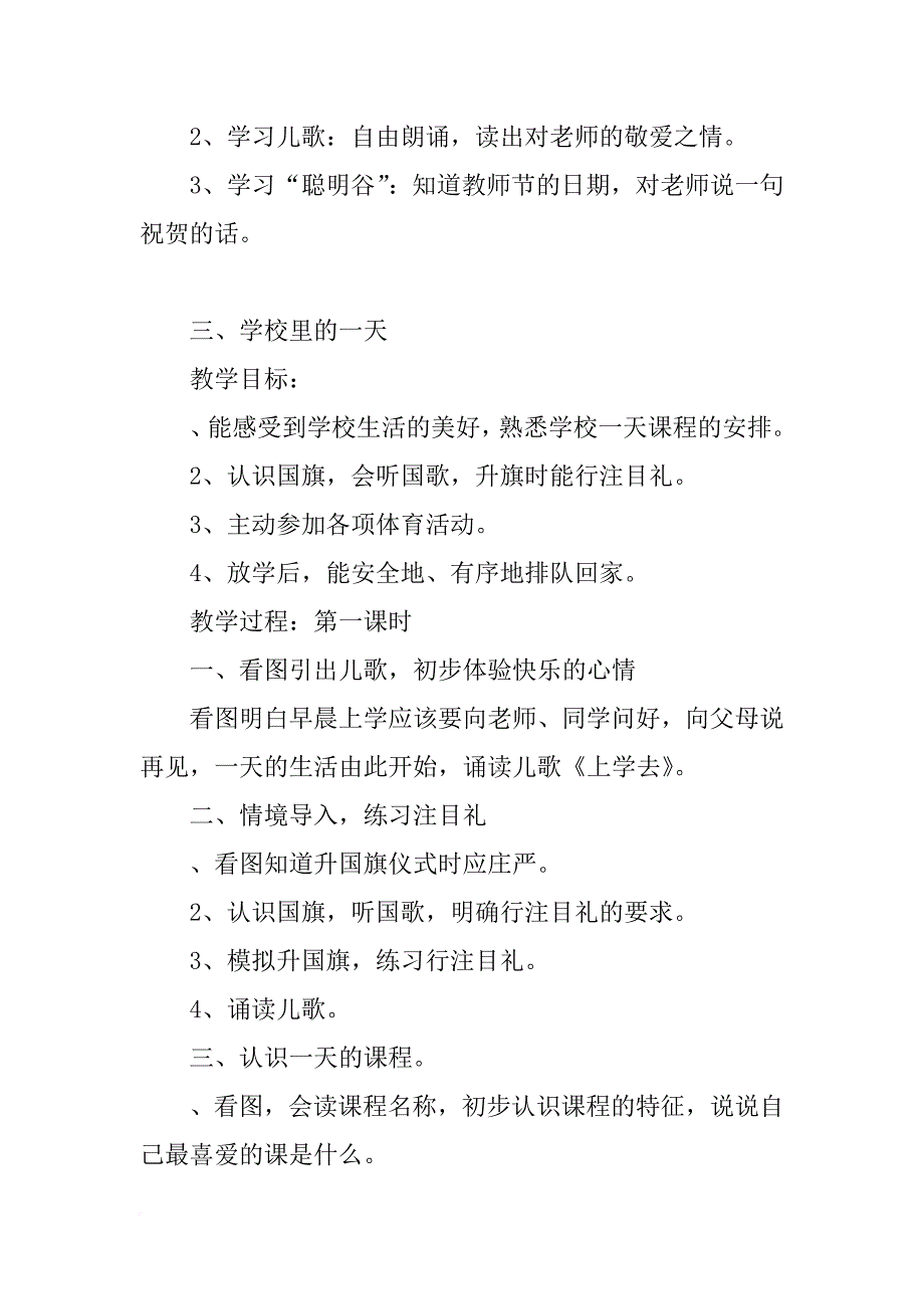 xx年浙教版一年级道德与法治上全册教案_第4页