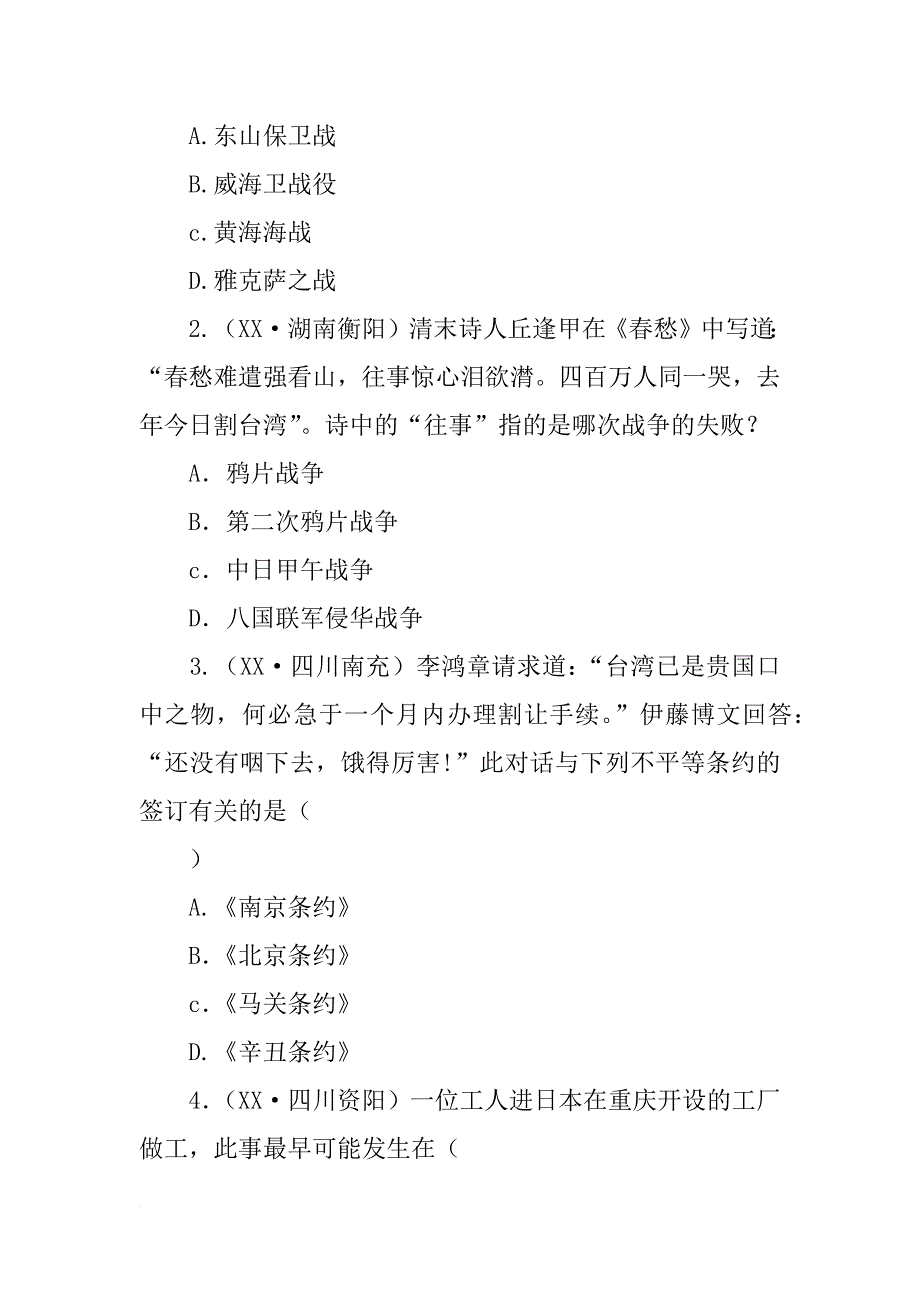 八年级历史上册导学案：甲午中日战争北师大版_第4页