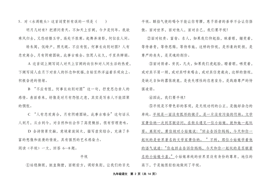 2017--2018学年度部编新教材九年级语文期中考试试卷及答案_第2页