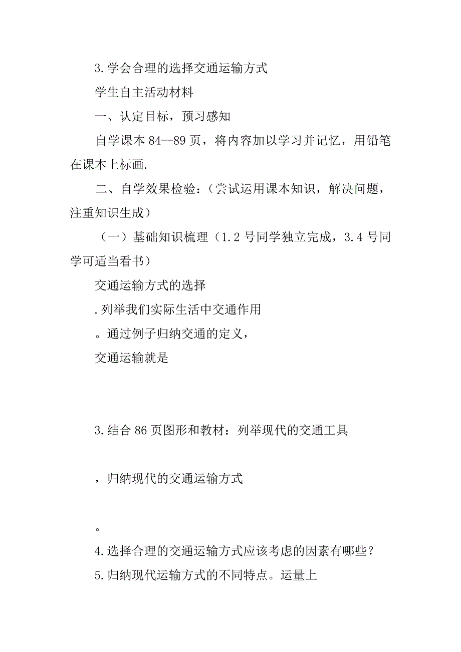 八年级地理上册4.1交通运输学案_第2页