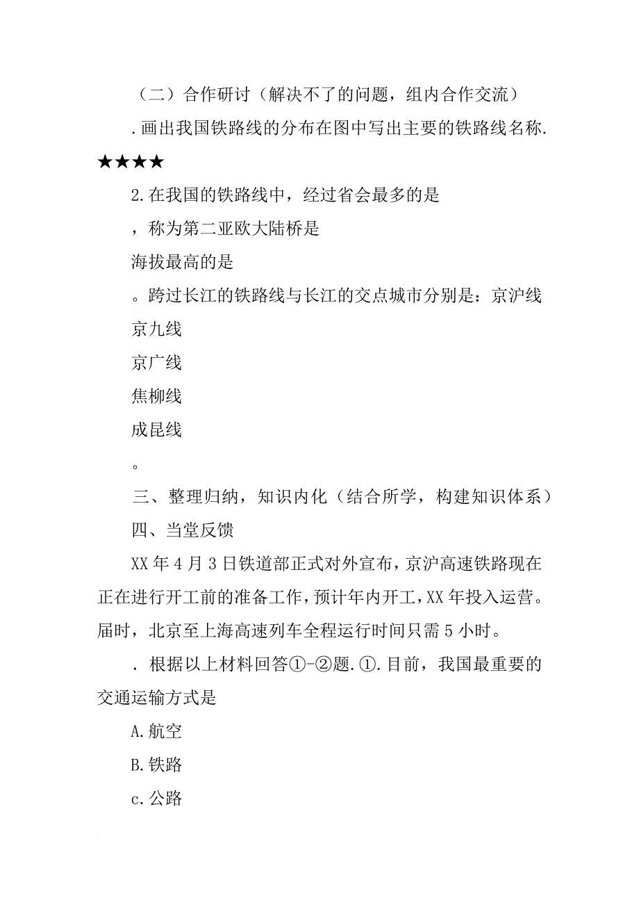 八年级地理上册4.1交通运输学案_第4页