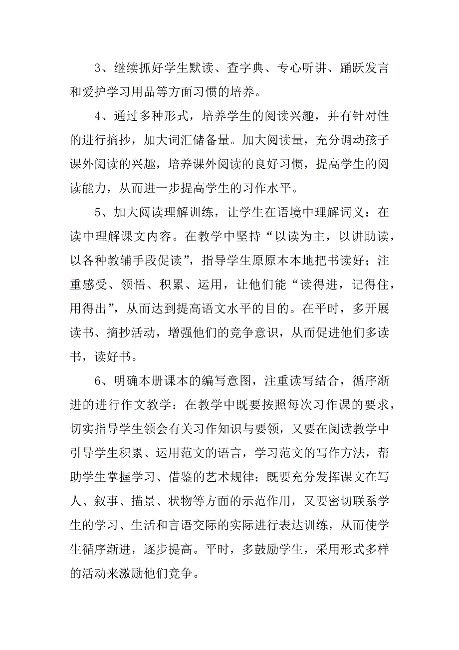 xx秋季学期五年级一班语文教学计划_第4页