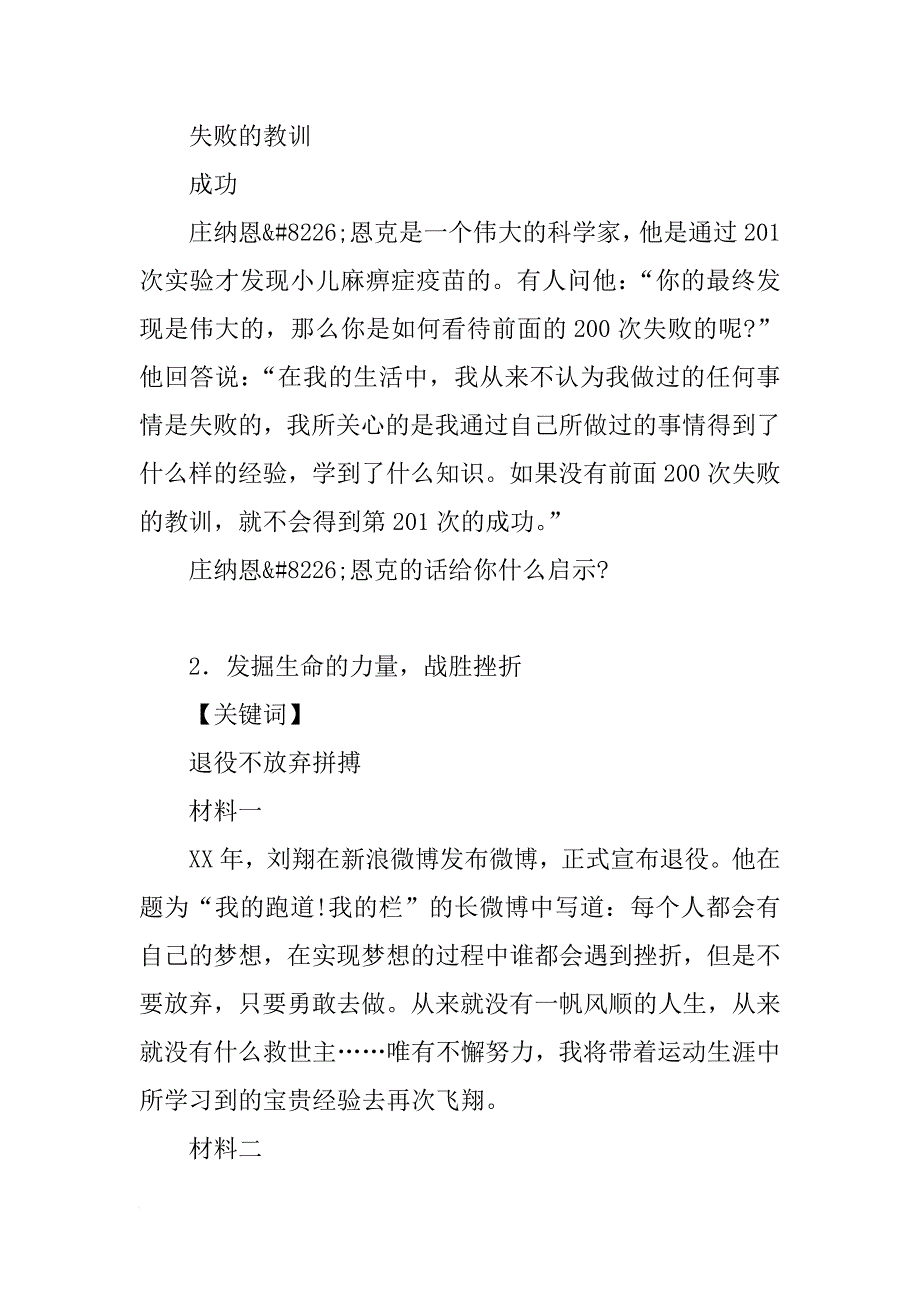 xx年新教材七年级道德与法制上册9.2增强生命的韧性学案_第4页