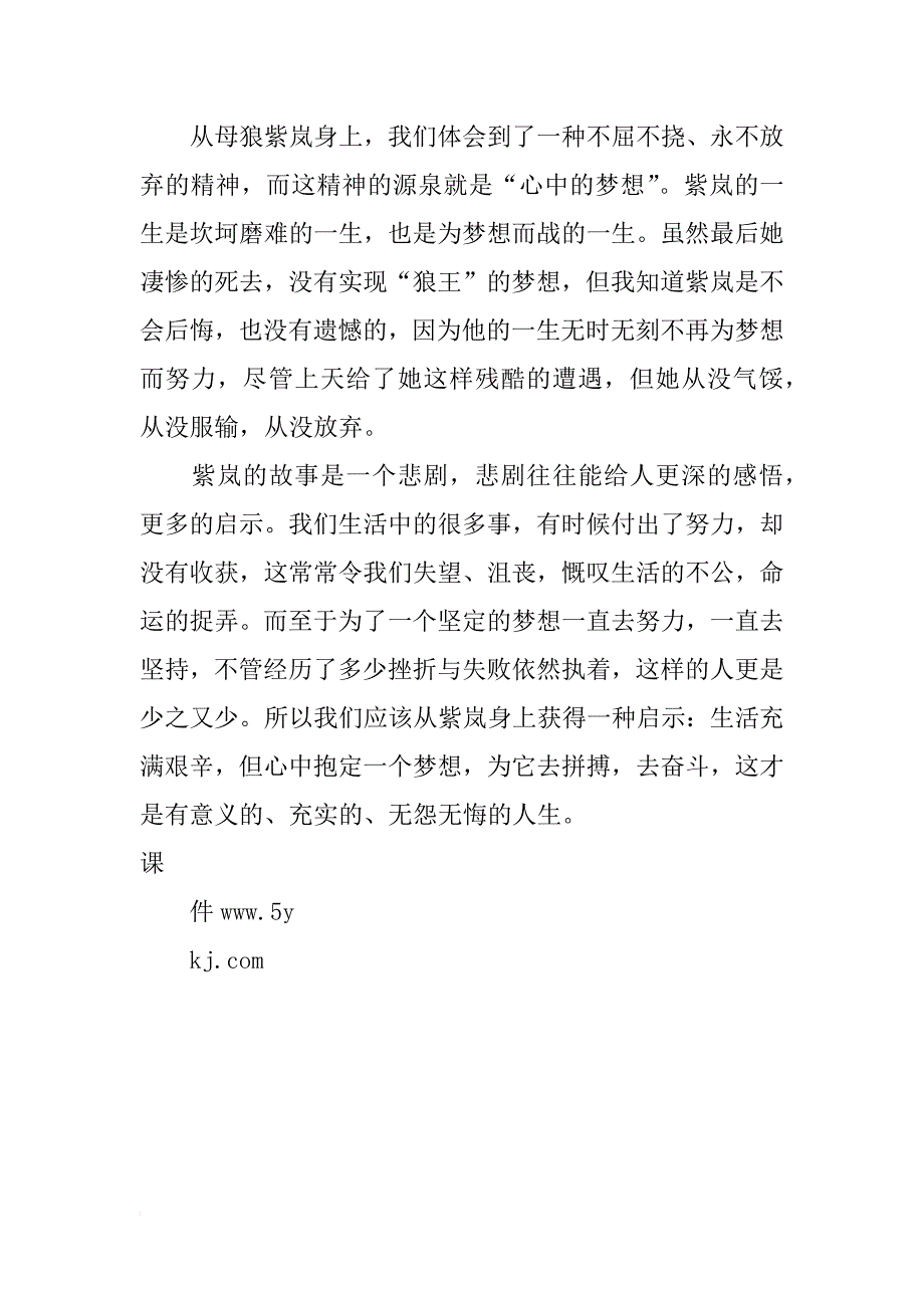 《狼王梦》读后感_22_第2页