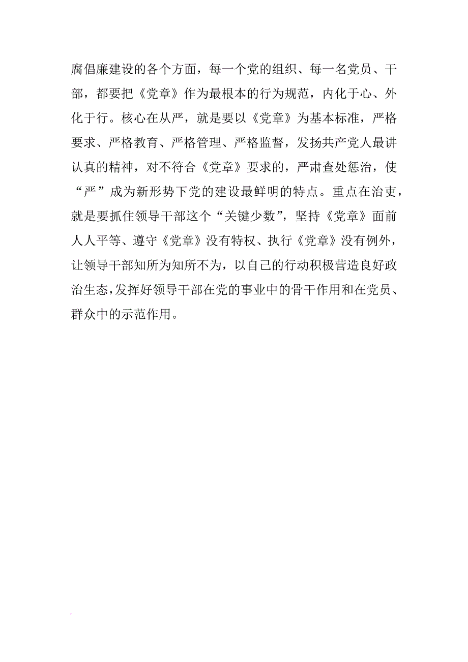 xx年新《党章》心得体会：坚决维护《党章》权威性_第2页