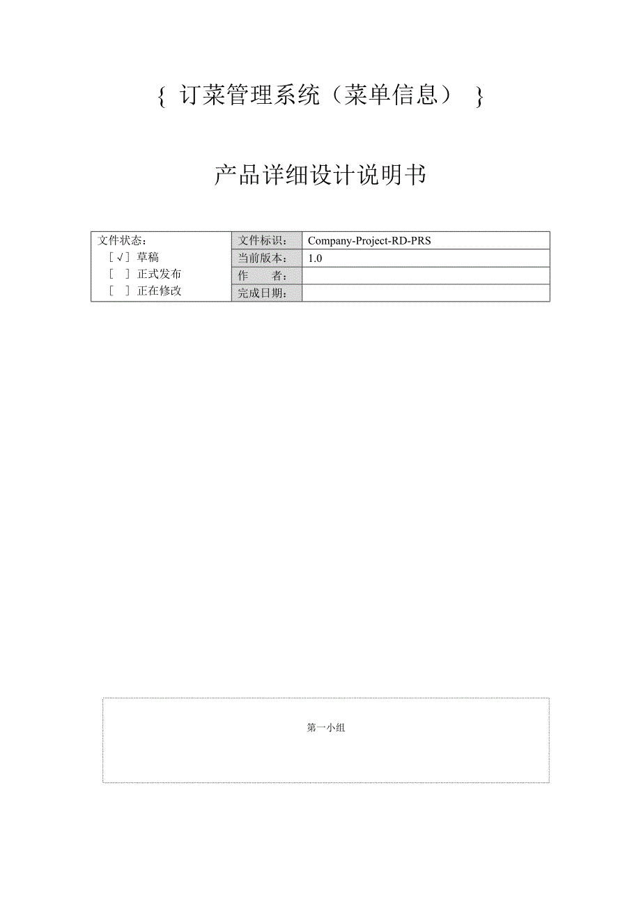 软件工程——订餐管理详细设计说明书_第1页