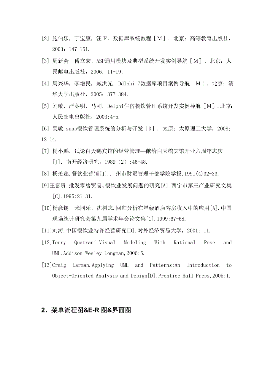 软件工程——订餐管理详细设计说明书_第4页