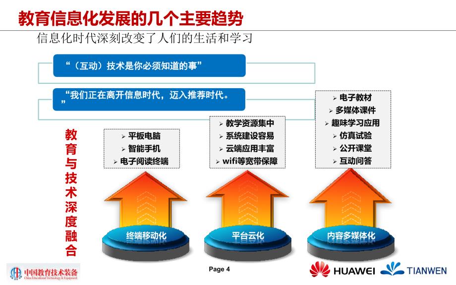 移动数字教育云平台解决方案宣讲_第4页