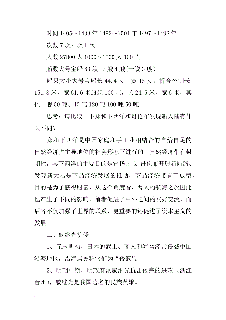 七年级历史下册《中外的交往与冲突》知识点汇总_第2页