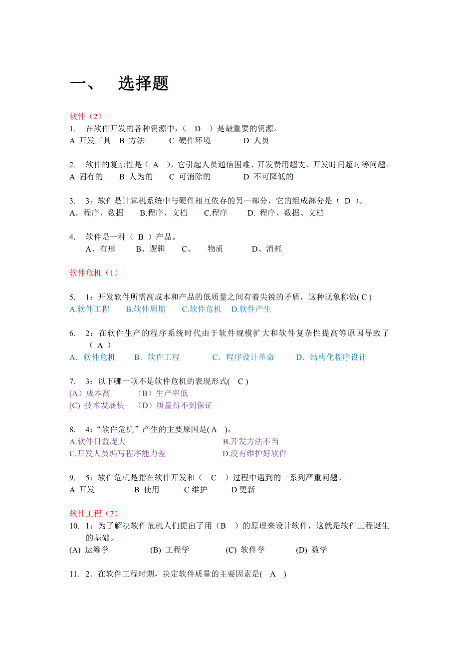 软件工程题库及答案_第1页