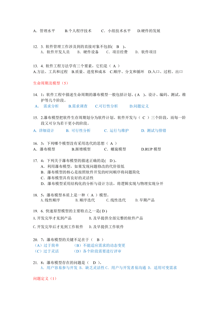 软件工程题库及答案_第2页