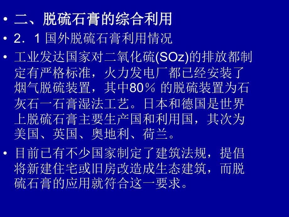 脱硫石膏造粒设备的选用的_第5页