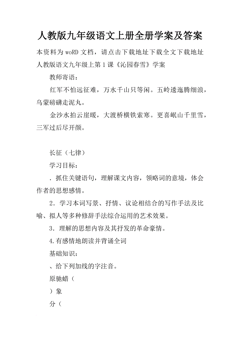 人教版九年级语文上册全册学案及答案_第1页