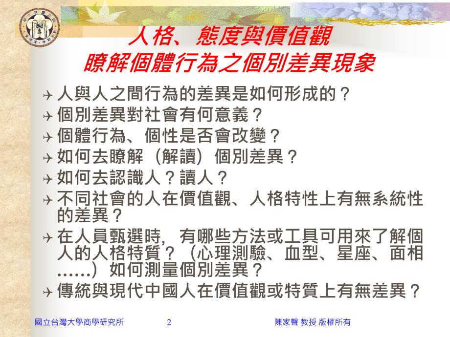 人格、价值观与态度讲义_第2页