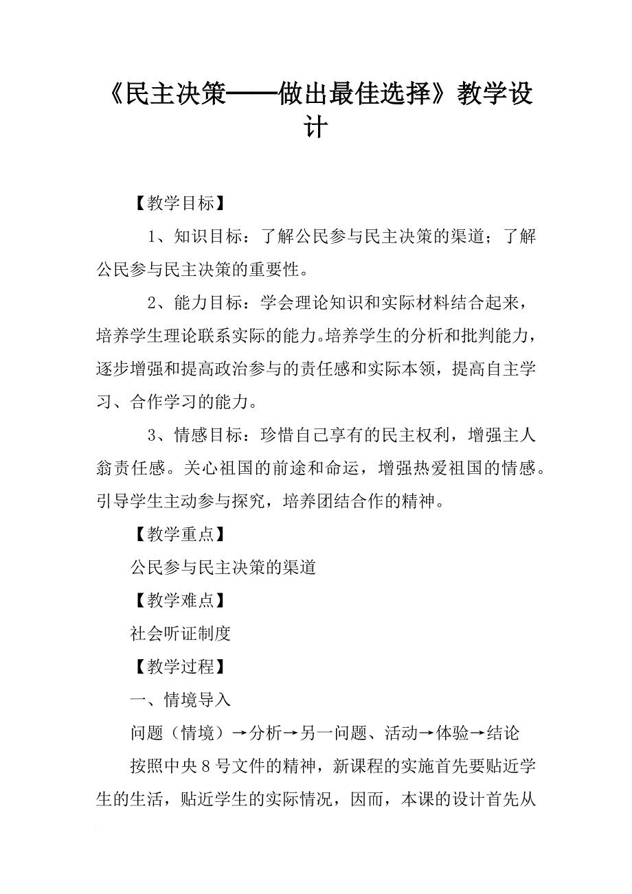 《民主决策──做出最佳选择》教学设计_1_第1页