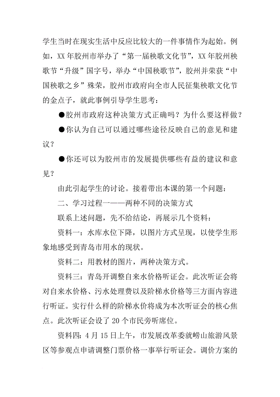 《民主决策──做出最佳选择》教学设计_1_第2页