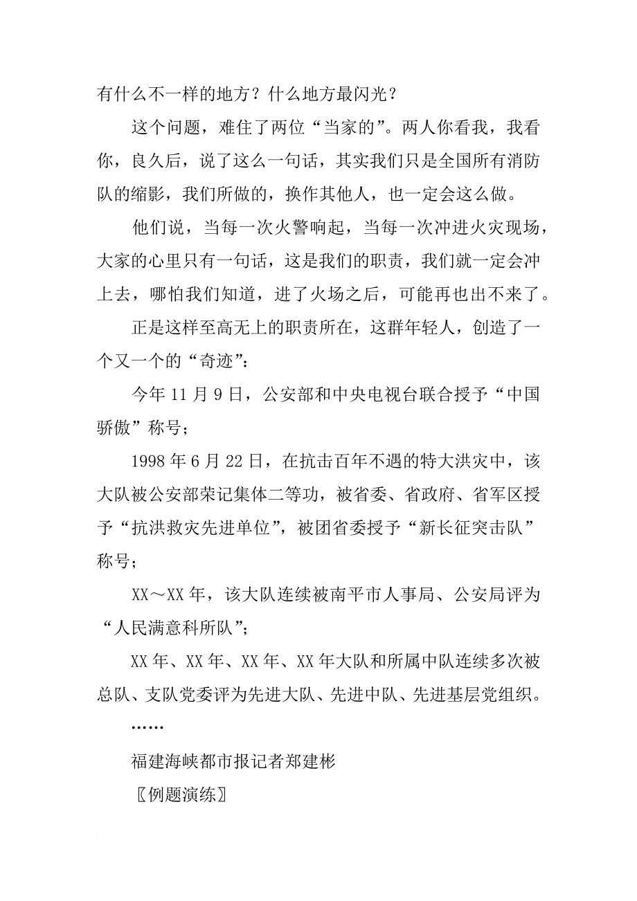 xx年高考作文论据材料处理秘诀（三）_第4页