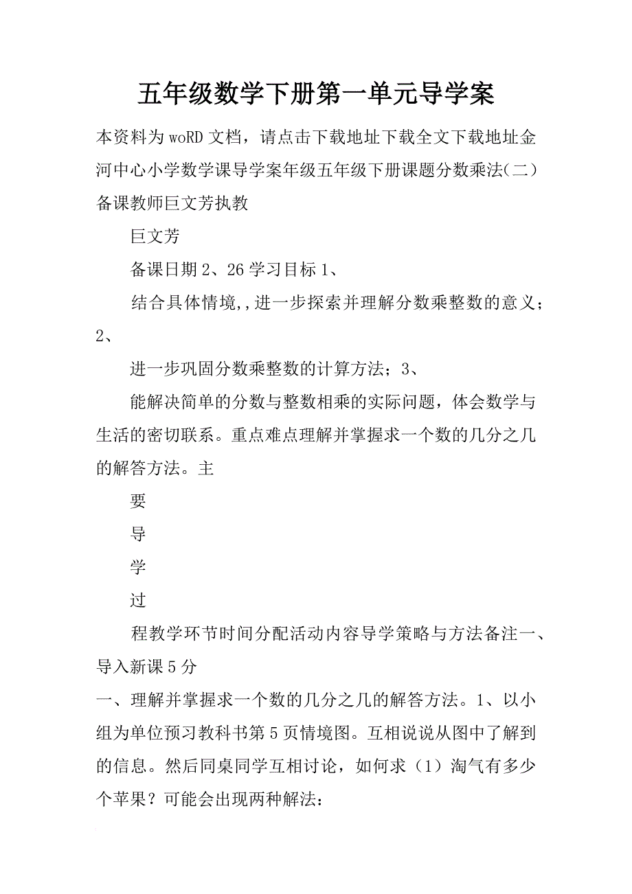 五年级数学下册第一单元导学案_第1页