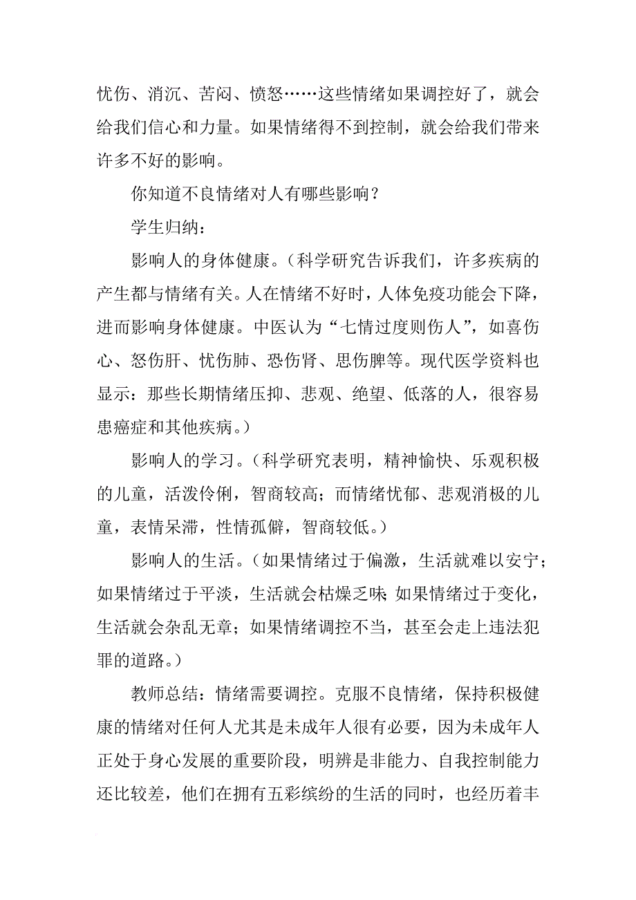 xx年新教材七年级道德与法制上册4.2阳光的心态教学设计_第3页