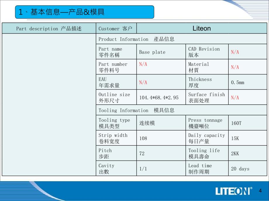 冲模dfm范本_第4页