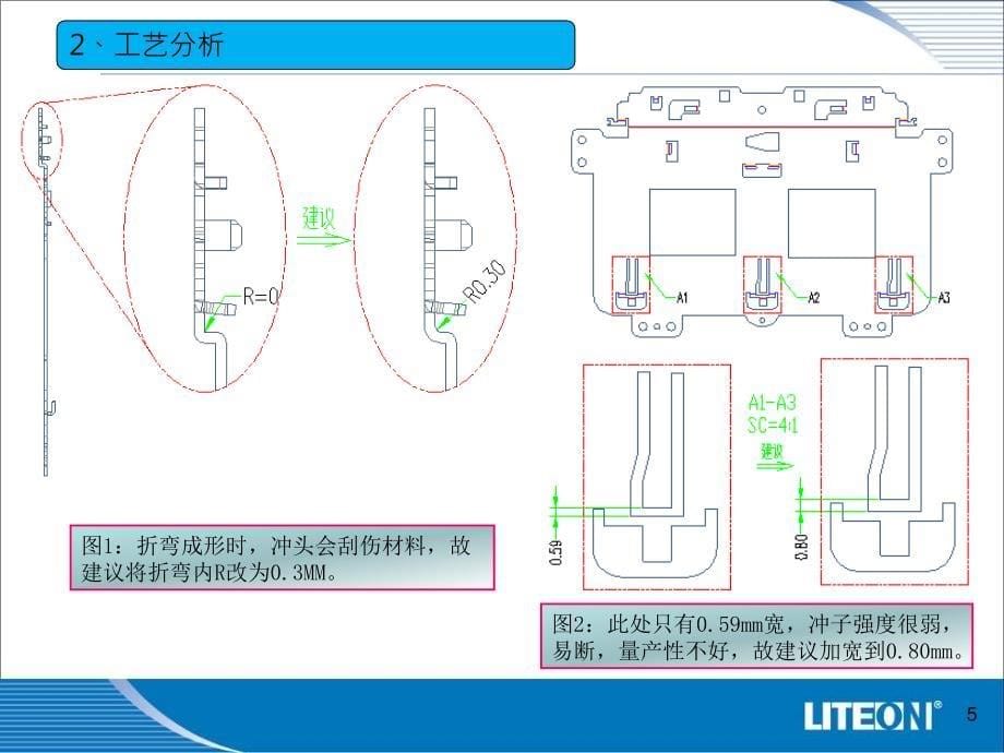 冲模dfm范本_第5页