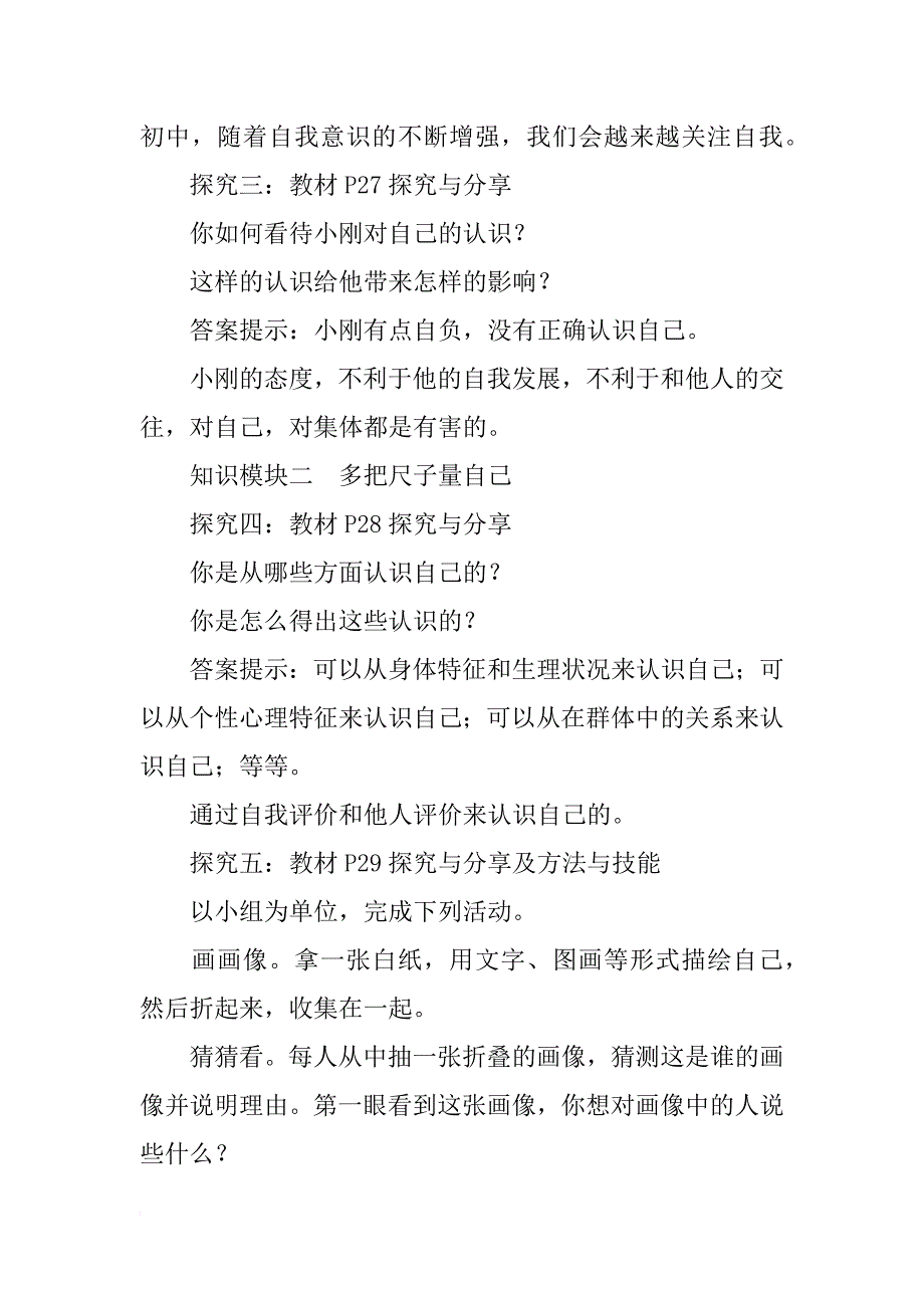 xx年新教材七年级道德与法制上册第一单元第三课第1课时认识自己导学案_第3页