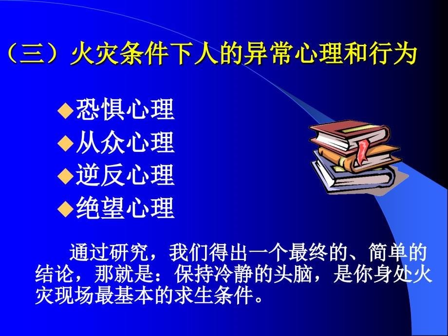 消防知识培训平台_第5页