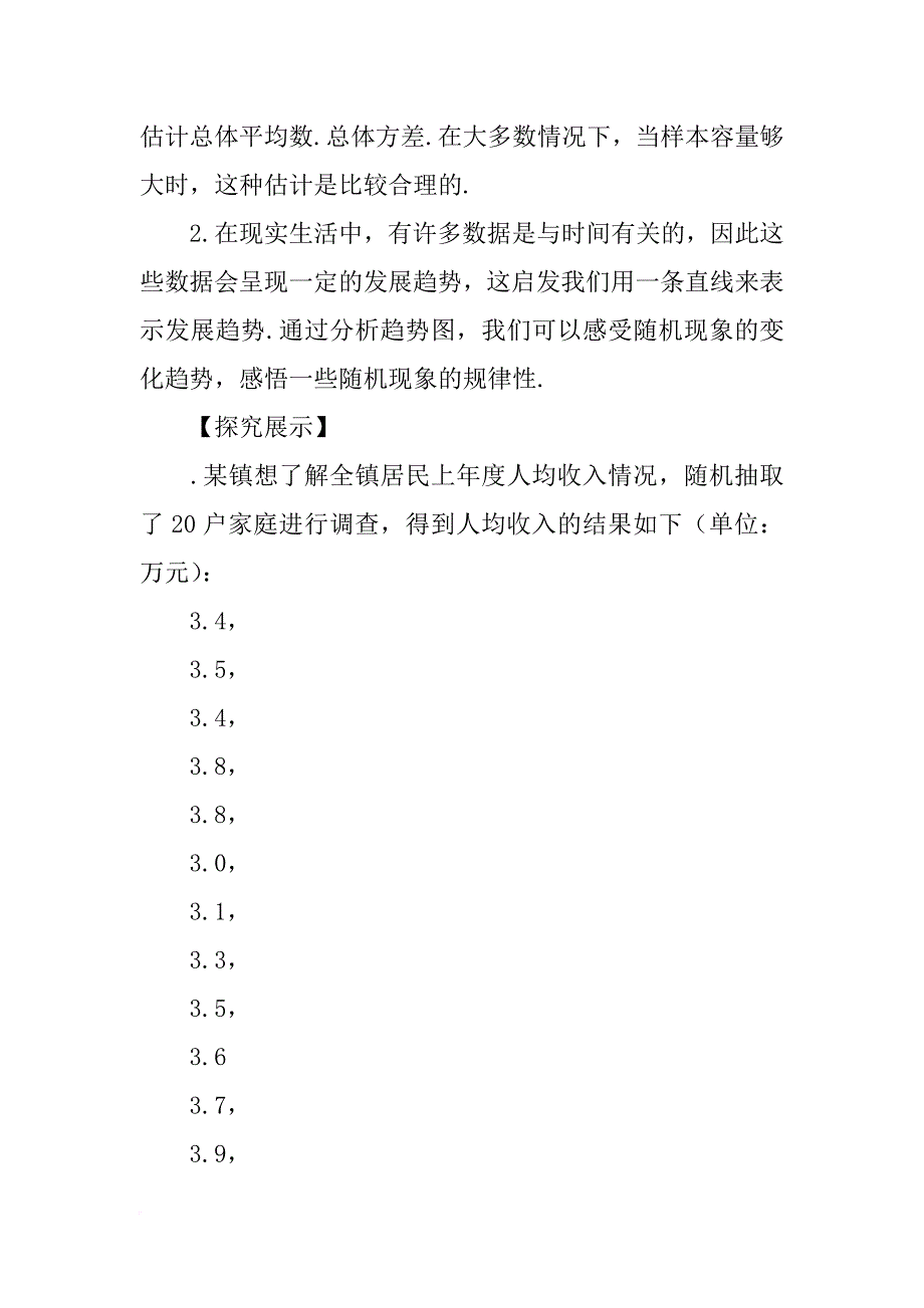 九上数学第5章用样本推断总体小结与复习导学案(新湘教版)_第2页