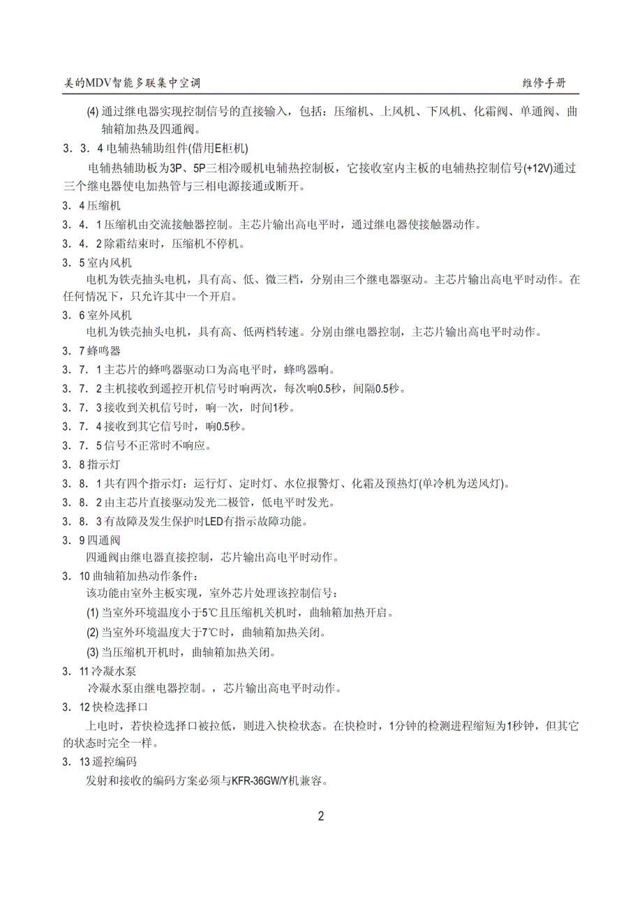 美的多联机mdv[m]维修手册_第3页