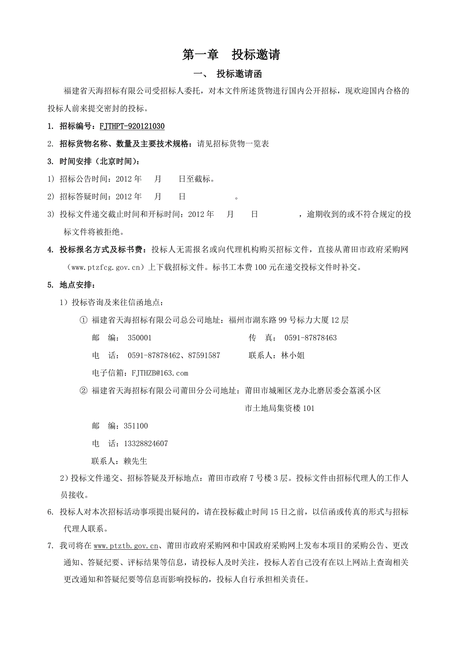 本招标文件经采购方审核确认,同意发布。_第3页