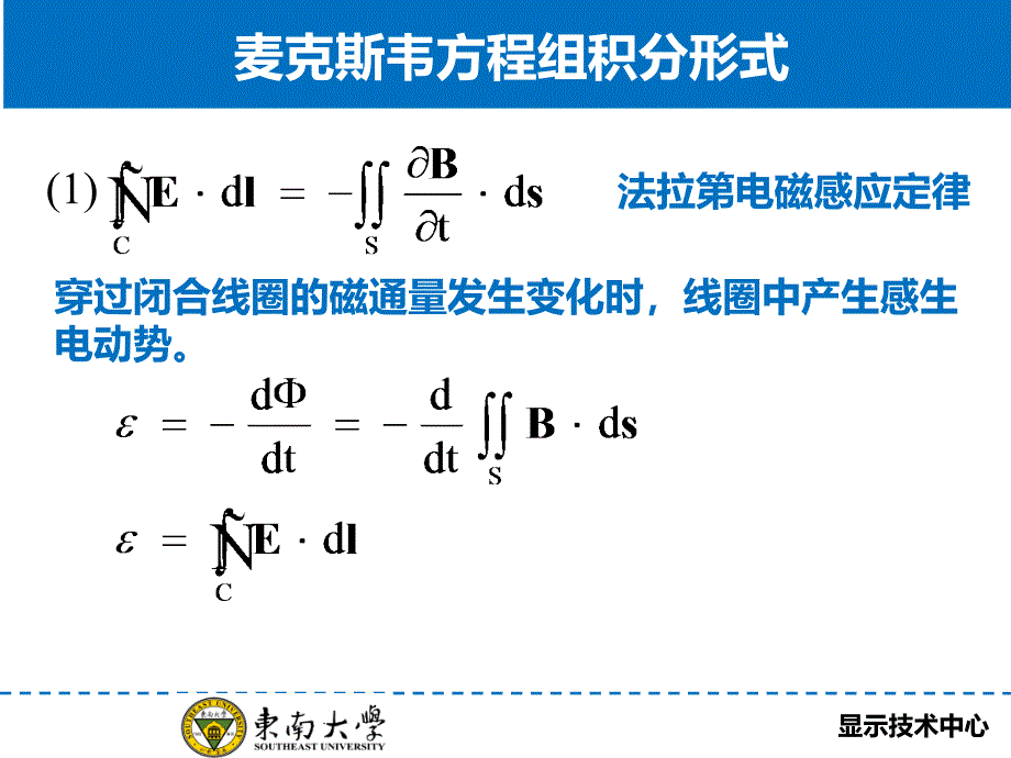 麦克斯韦方程组以及光的波动方程推导_第4页