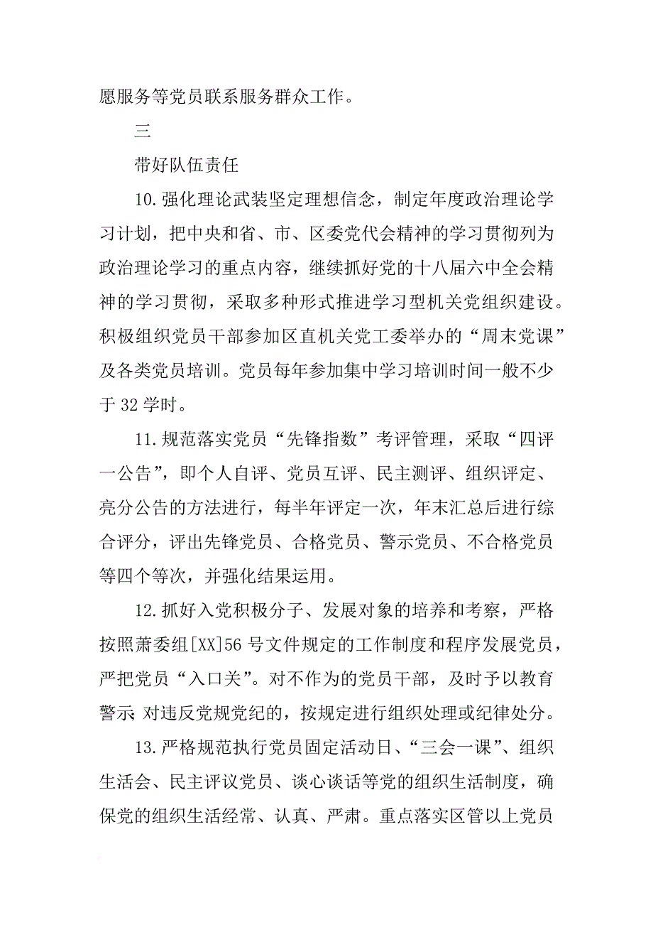 xx年度区直机关党组织书记抓基层党建工作责任清单_第3页