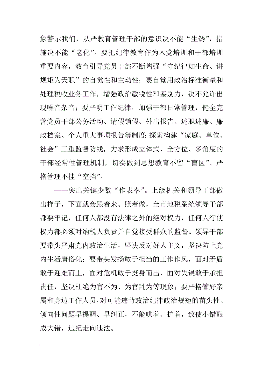 全市地税系统全面从严治党工作会议讲话稿_第4页