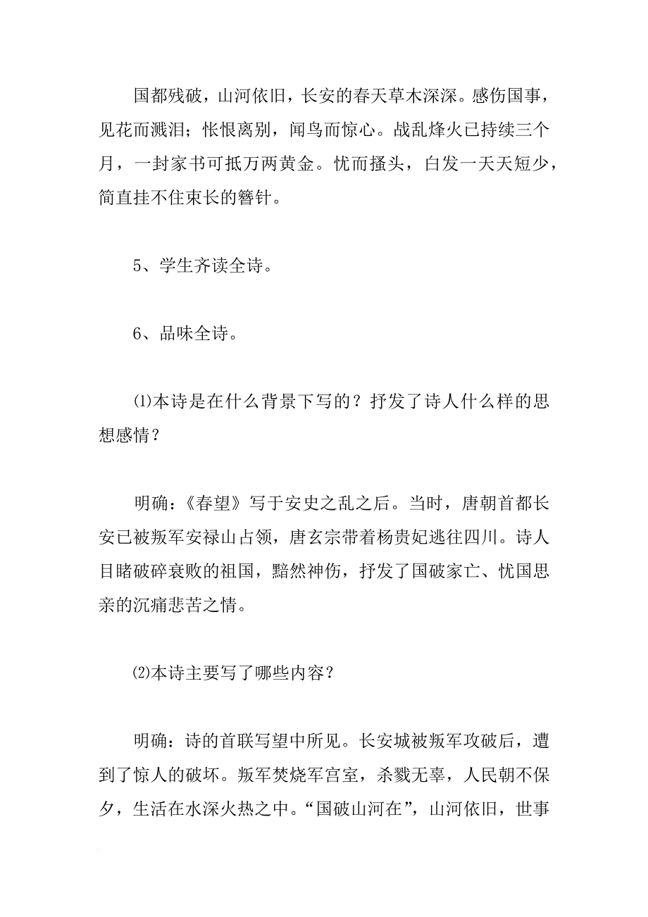 《春望》 教案_第2页