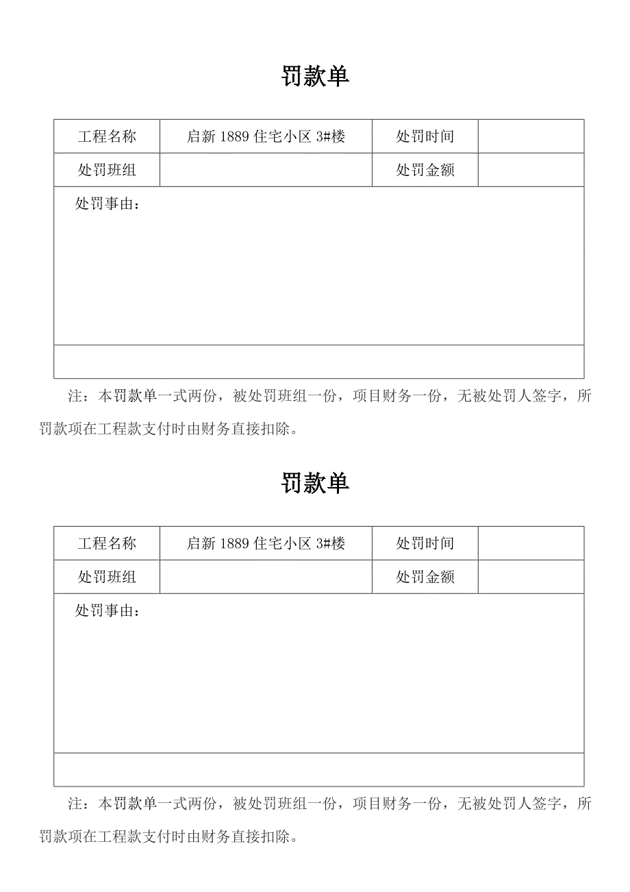 工地罚款单样表_第1页